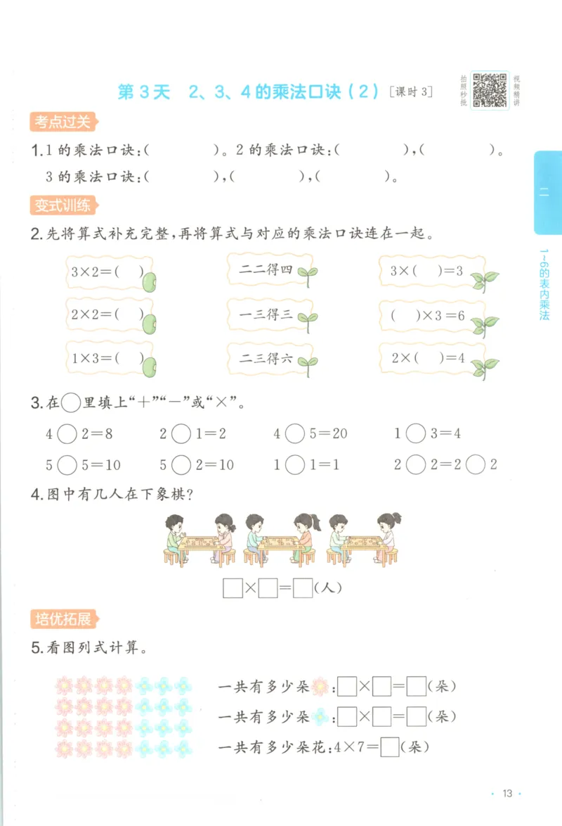 2025秋一本课后小练习数学2上RJ_25秋小学语数英习题试卷_数学_人教版_2025秋一本课后小练习1-6数学人教版