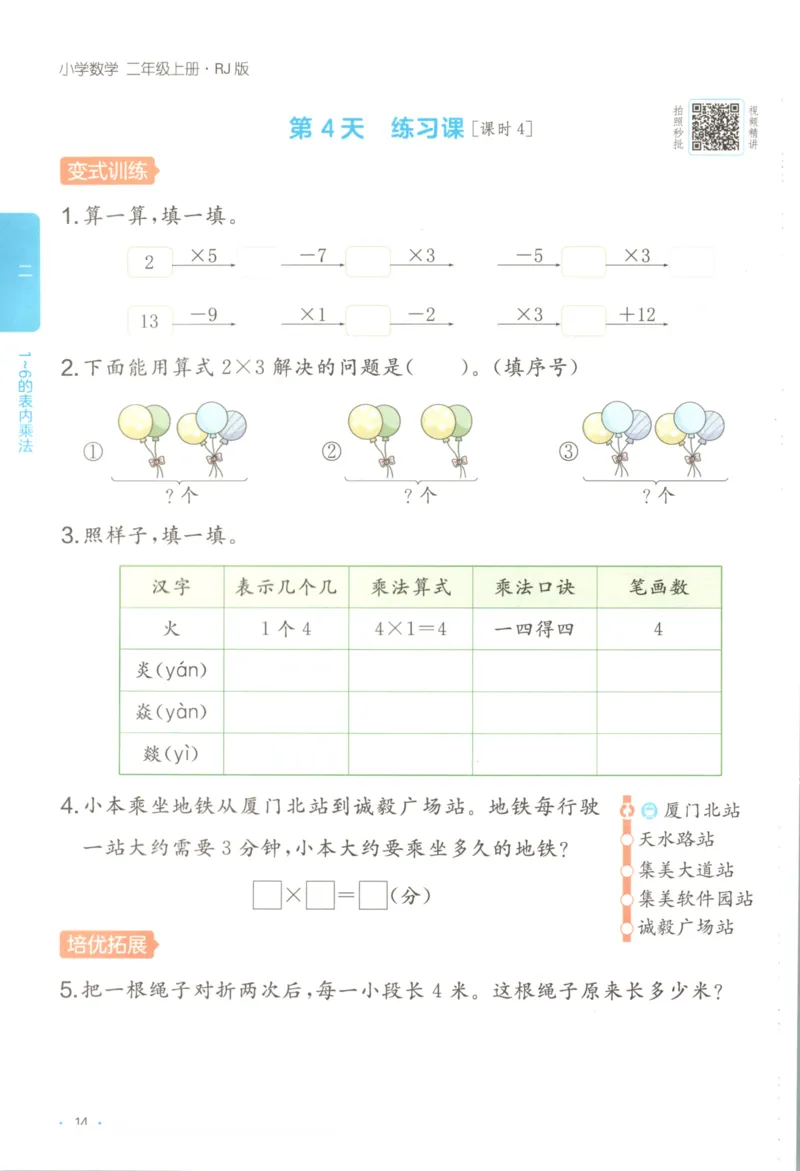 2025秋一本课后小练习数学2上RJ_25秋小学语数英习题试卷_数学_人教版_2025秋一本课后小练习1-6数学人教版