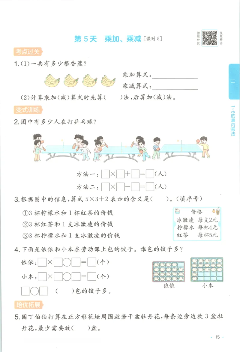 2025秋一本课后小练习数学2上RJ_25秋小学语数英习题试卷_数学_人教版_2025秋一本课后小练习1-6数学人教版