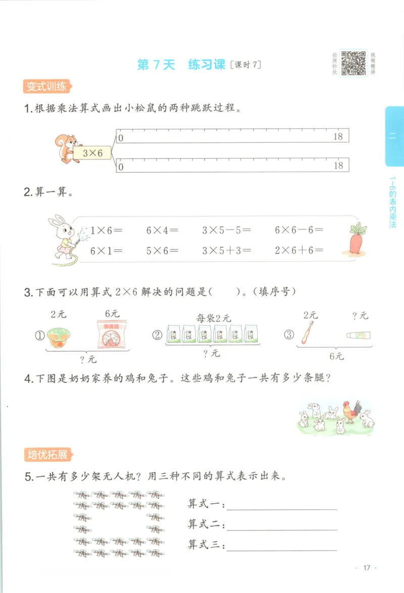 2025秋一本课后小练习数学2上RJ_25秋小学语数英习题试卷_数学_人教版_2025秋一本课后小练习1-6数学人教版
