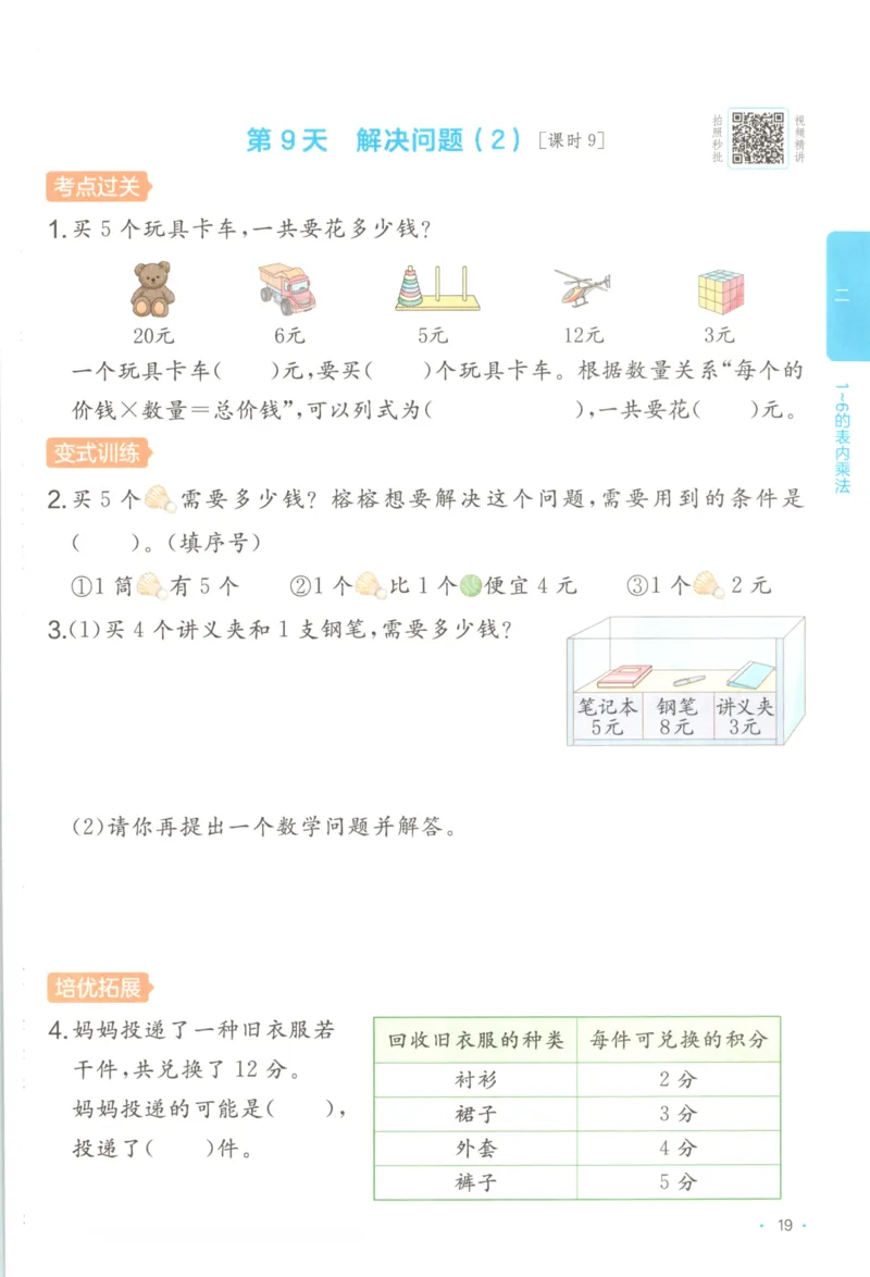 2025秋一本课后小练习数学2上RJ_25秋小学语数英习题试卷_数学_人教版_2025秋一本课后小练习1-6数学人教版