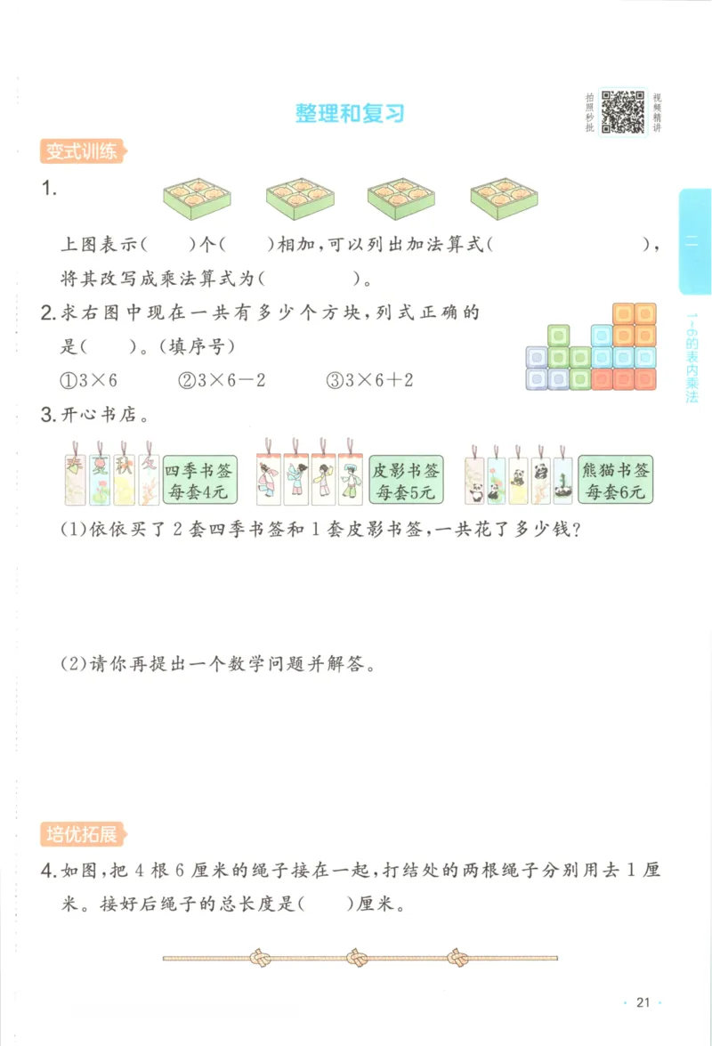 2025秋一本课后小练习数学2上RJ_25秋小学语数英习题试卷_数学_人教版_2025秋一本课后小练习1-6数学人教版