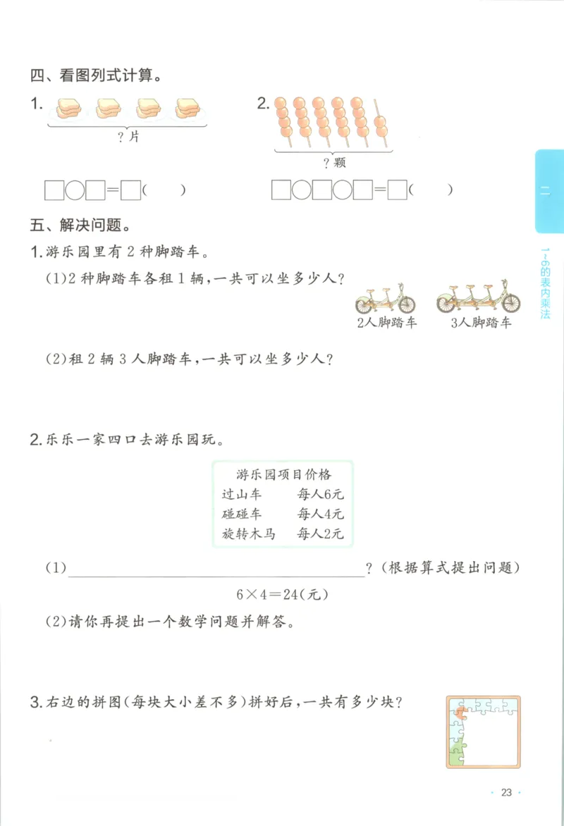 2025秋一本课后小练习数学2上RJ_25秋小学语数英习题试卷_数学_人教版_2025秋一本课后小练习1-6数学人教版