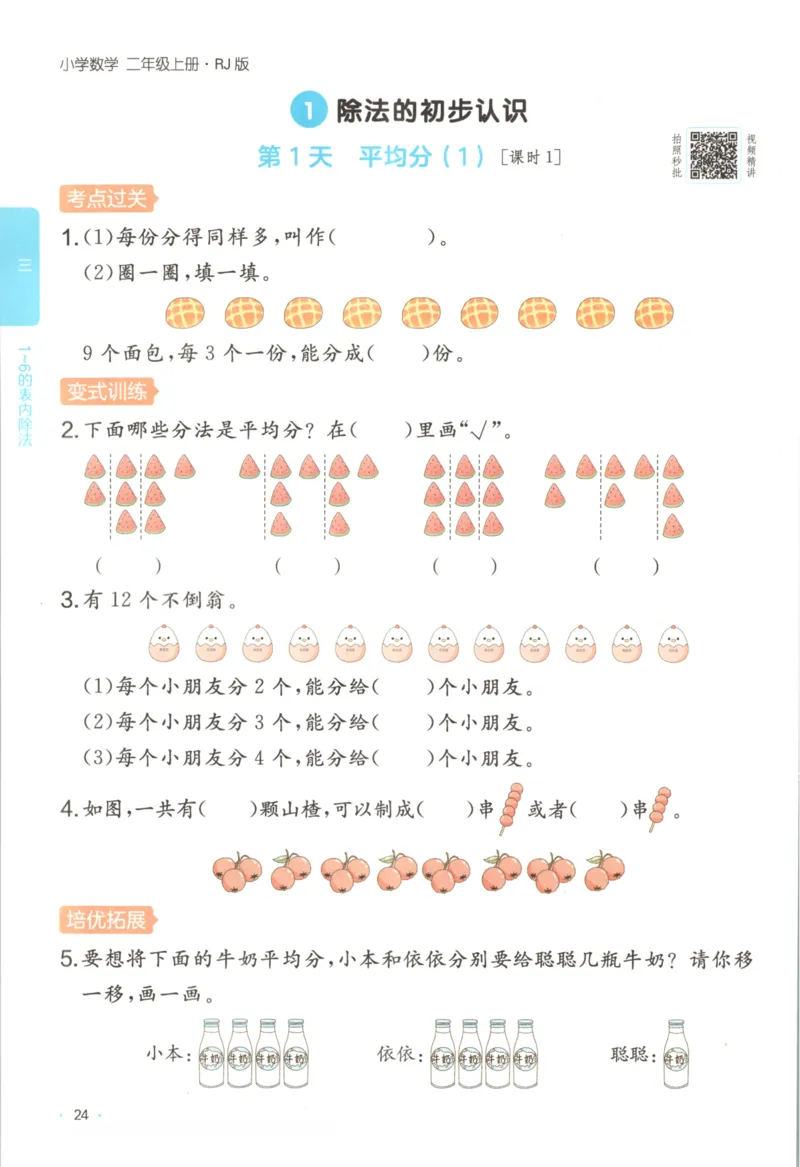 2025秋一本课后小练习数学2上RJ_25秋小学语数英习题试卷_数学_人教版_2025秋一本课后小练习1-6数学人教版