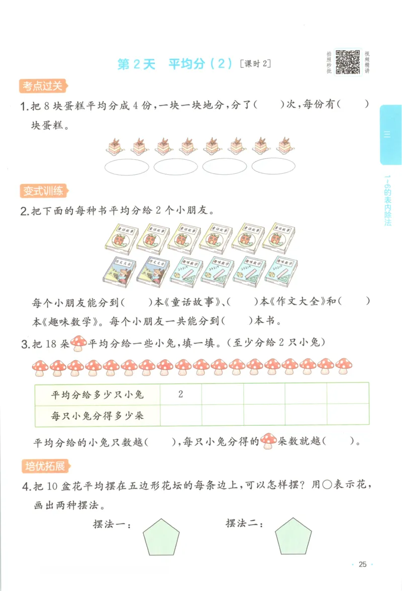 2025秋一本课后小练习数学2上RJ_25秋小学语数英习题试卷_数学_人教版_2025秋一本课后小练习1-6数学人教版