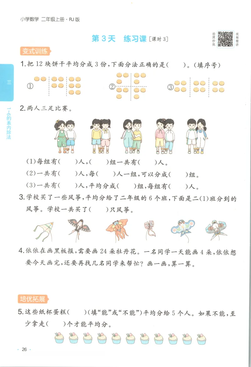 2025秋一本课后小练习数学2上RJ_25秋小学语数英习题试卷_数学_人教版_2025秋一本课后小练习1-6数学人教版