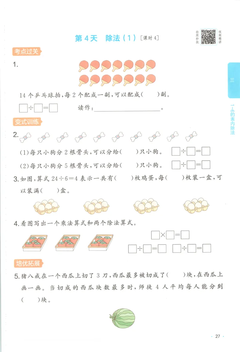 2025秋一本课后小练习数学2上RJ_25秋小学语数英习题试卷_数学_人教版_2025秋一本课后小练习1-6数学人教版