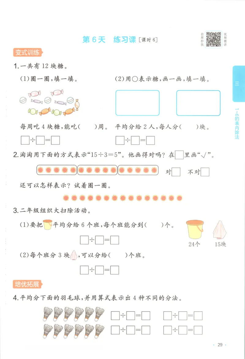 2025秋一本课后小练习数学2上RJ_25秋小学语数英习题试卷_数学_人教版_2025秋一本课后小练习1-6数学人教版
