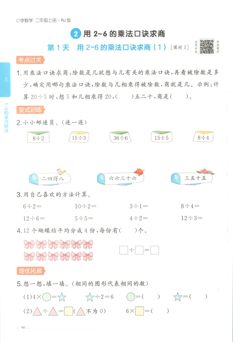 2025秋一本课后小练习数学2上RJ_25秋小学语数英习题试卷_数学_人教版_2025秋一本课后小练习1-6数学人教版