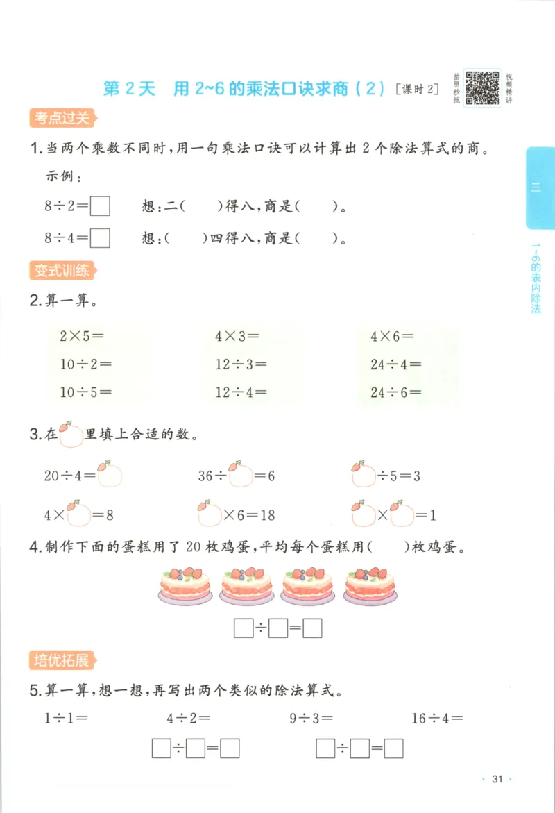 2025秋一本课后小练习数学2上RJ_25秋小学语数英习题试卷_数学_人教版_2025秋一本课后小练习1-6数学人教版