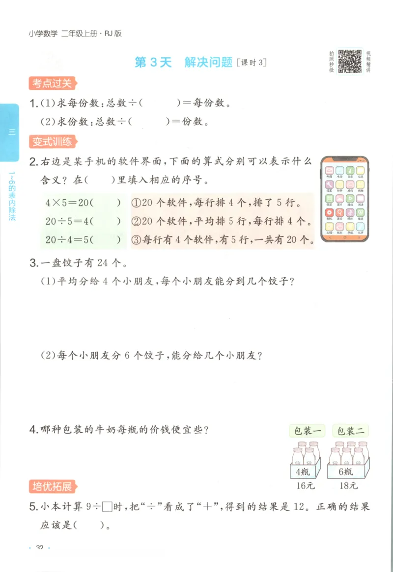 2025秋一本课后小练习数学2上RJ_25秋小学语数英习题试卷_数学_人教版_2025秋一本课后小练习1-6数学人教版