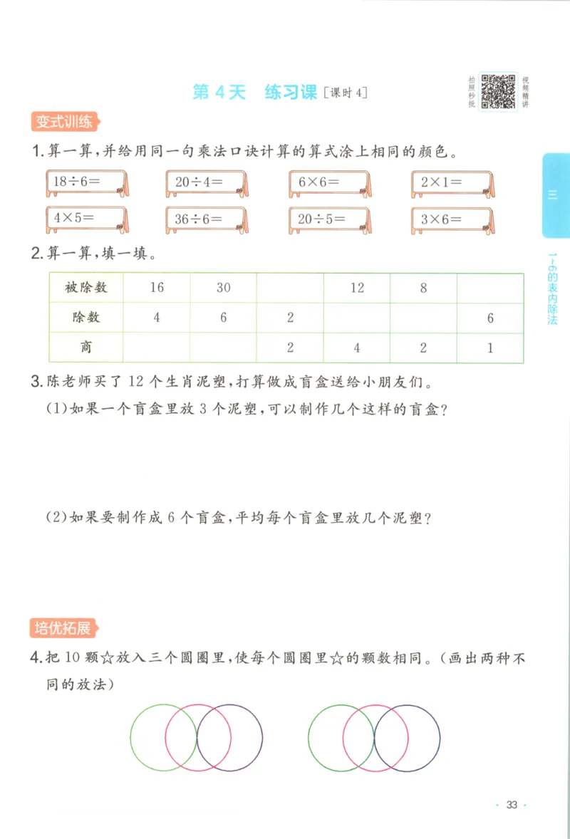 2025秋一本课后小练习数学2上RJ_25秋小学语数英习题试卷_数学_人教版_2025秋一本课后小练习1-6数学人教版