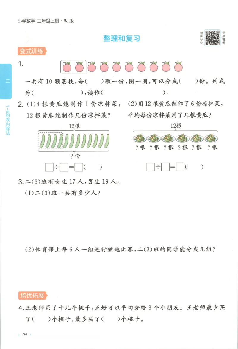 2025秋一本课后小练习数学2上RJ_25秋小学语数英习题试卷_数学_人教版_2025秋一本课后小练习1-6数学人教版