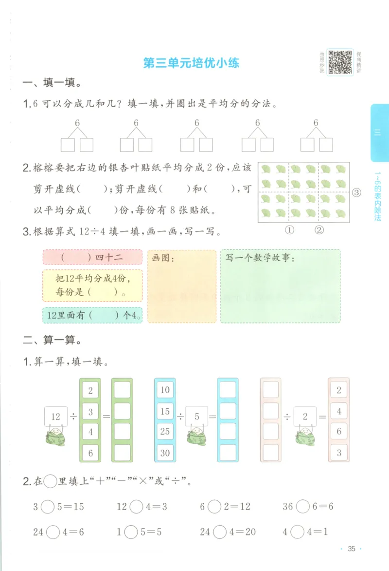 2025秋一本课后小练习数学2上RJ_25秋小学语数英习题试卷_数学_人教版_2025秋一本课后小练习1-6数学人教版