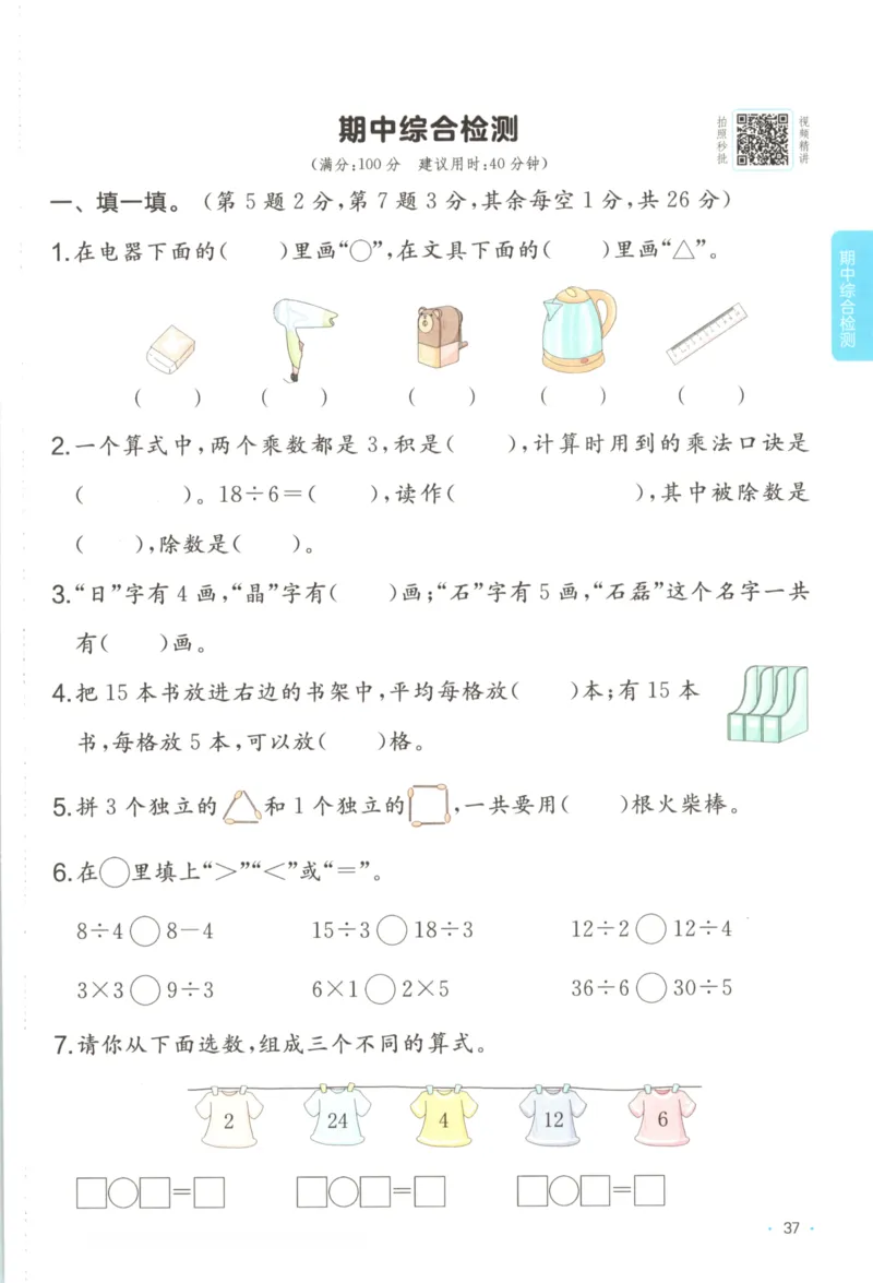 2025秋一本课后小练习数学2上RJ_25秋小学语数英习题试卷_数学_人教版_2025秋一本课后小练习1-6数学人教版