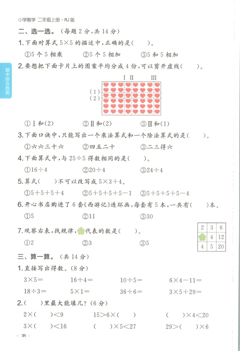 2025秋一本课后小练习数学2上RJ_25秋小学语数英习题试卷_数学_人教版_2025秋一本课后小练习1-6数学人教版
