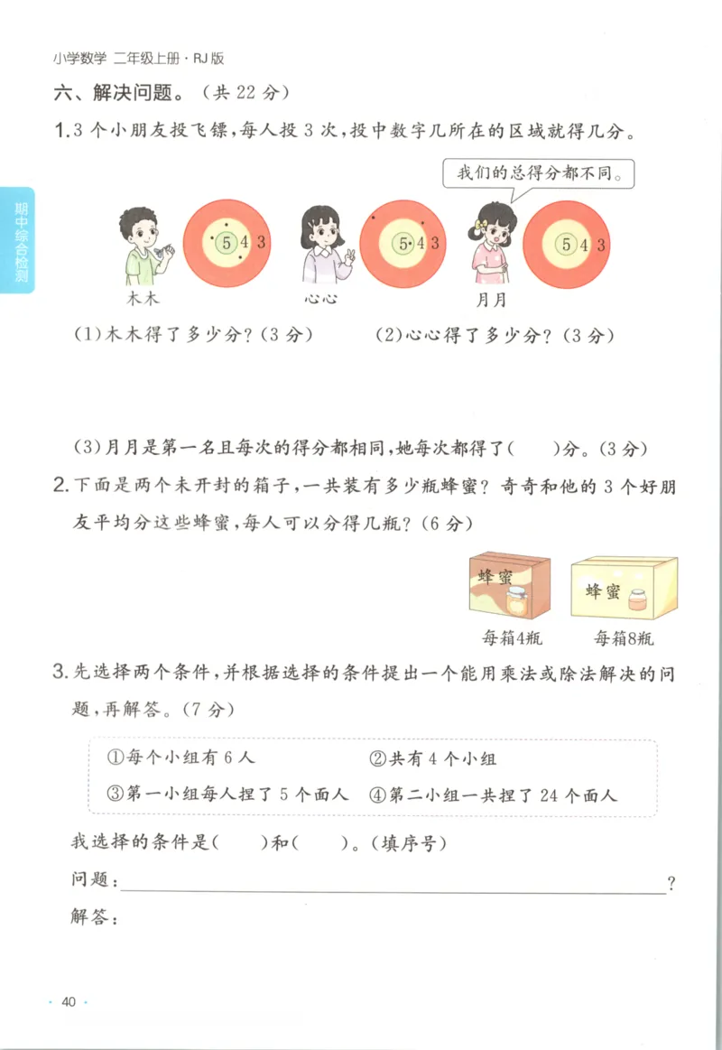 2025秋一本课后小练习数学2上RJ_25秋小学语数英习题试卷_数学_人教版_2025秋一本课后小练习1-6数学人教版