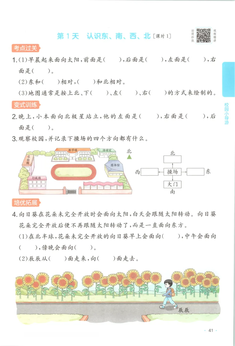 2025秋一本课后小练习数学2上RJ_25秋小学语数英习题试卷_数学_人教版_2025秋一本课后小练习1-6数学人教版