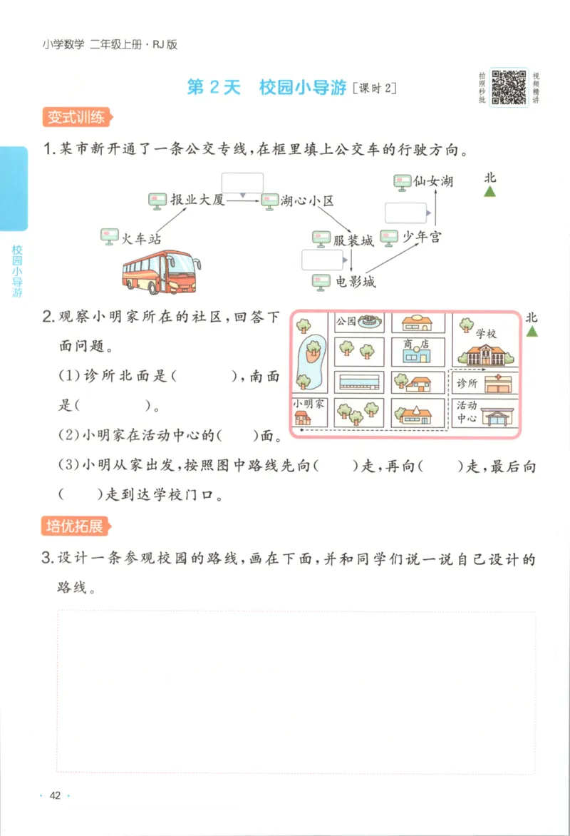 2025秋一本课后小练习数学2上RJ_25秋小学语数英习题试卷_数学_人教版_2025秋一本课后小练习1-6数学人教版