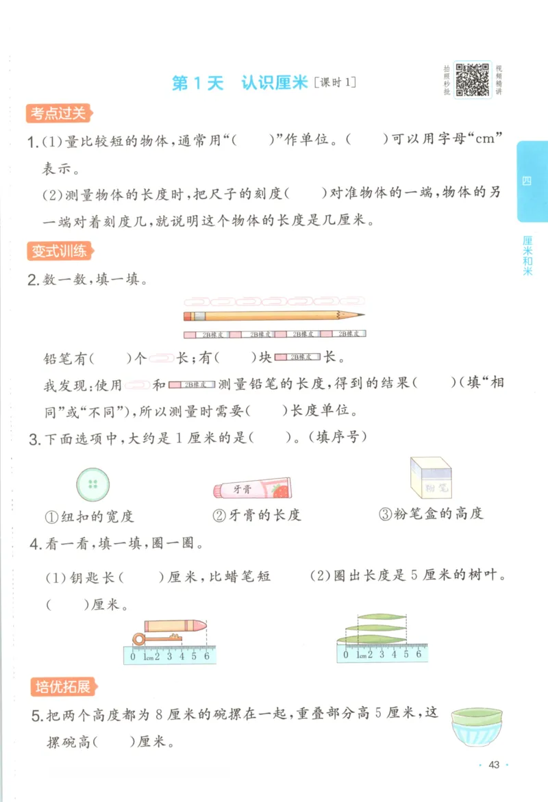 2025秋一本课后小练习数学2上RJ_25秋小学语数英习题试卷_数学_人教版_2025秋一本课后小练习1-6数学人教版