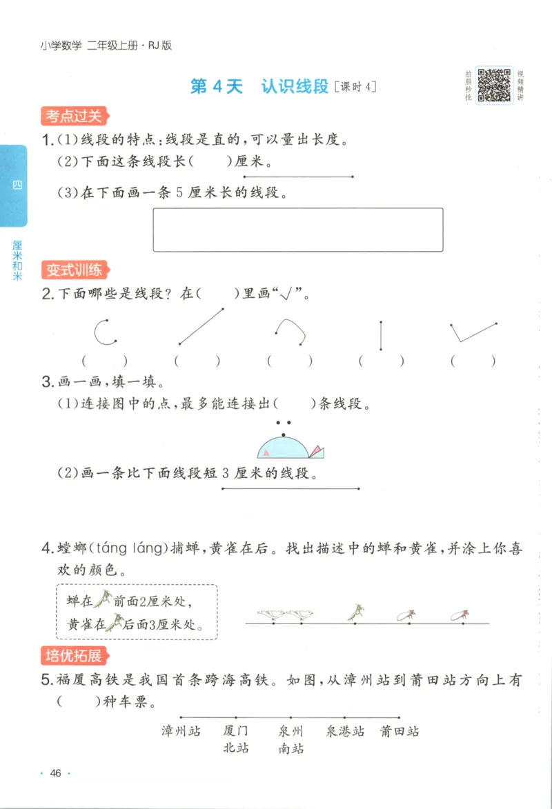 2025秋一本课后小练习数学2上RJ_25秋小学语数英习题试卷_数学_人教版_2025秋一本课后小练习1-6数学人教版