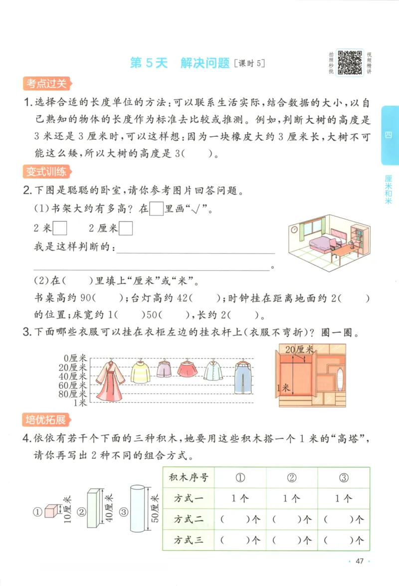 2025秋一本课后小练习数学2上RJ_25秋小学语数英习题试卷_数学_人教版_2025秋一本课后小练习1-6数学人教版