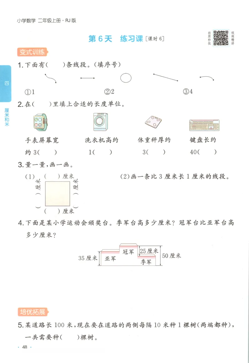 2025秋一本课后小练习数学2上RJ_25秋小学语数英习题试卷_数学_人教版_2025秋一本课后小练习1-6数学人教版