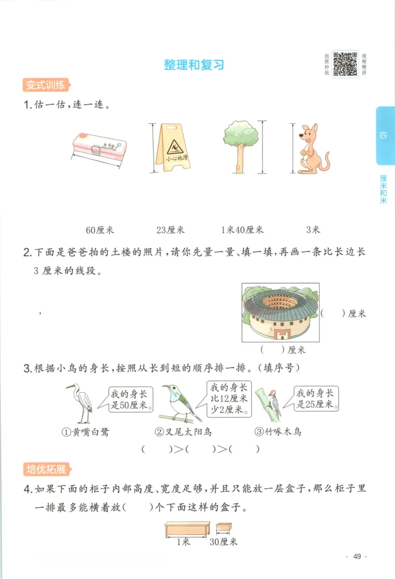 2025秋一本课后小练习数学2上RJ_25秋小学语数英习题试卷_数学_人教版_2025秋一本课后小练习1-6数学人教版
