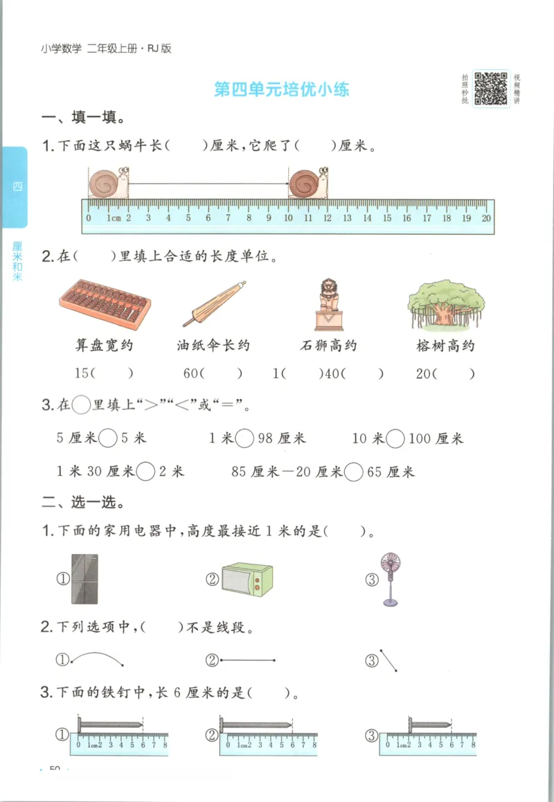 2025秋一本课后小练习数学2上RJ_25秋小学语数英习题试卷_数学_人教版_2025秋一本课后小练习1-6数学人教版
