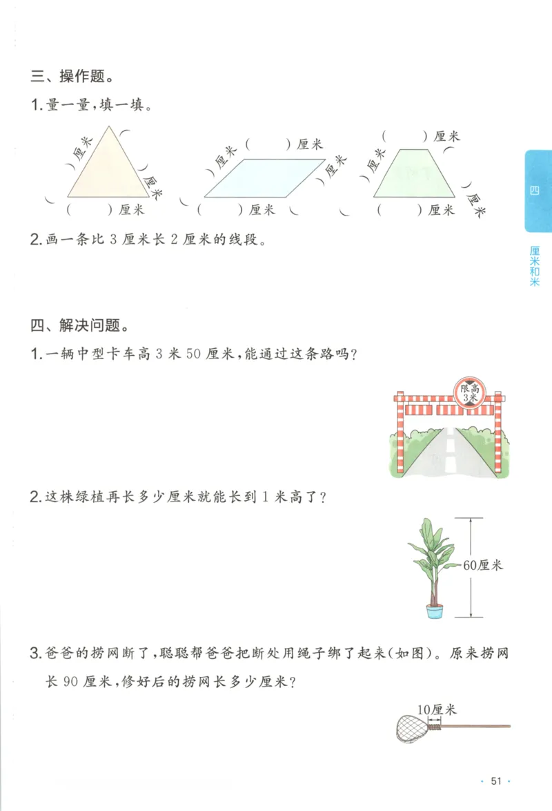 2025秋一本课后小练习数学2上RJ_25秋小学语数英习题试卷_数学_人教版_2025秋一本课后小练习1-6数学人教版