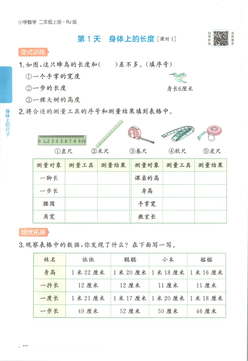 2025秋一本课后小练习数学2上RJ_25秋小学语数英习题试卷_数学_人教版_2025秋一本课后小练习1-6数学人教版