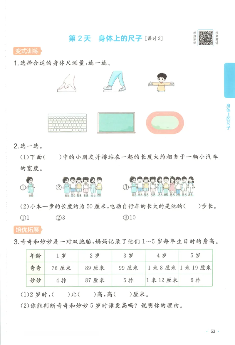 2025秋一本课后小练习数学2上RJ_25秋小学语数英习题试卷_数学_人教版_2025秋一本课后小练习1-6数学人教版