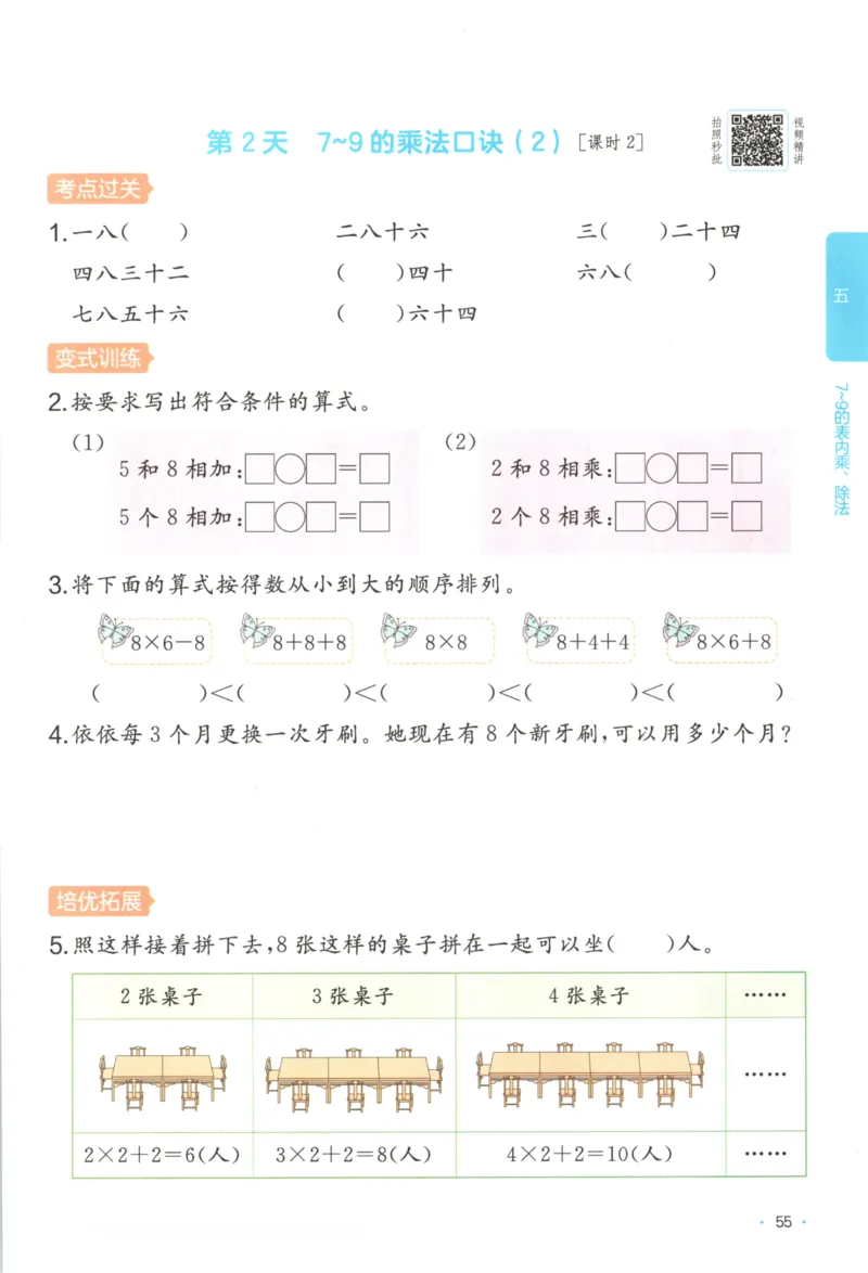 2025秋一本课后小练习数学2上RJ_25秋小学语数英习题试卷_数学_人教版_2025秋一本课后小练习1-6数学人教版