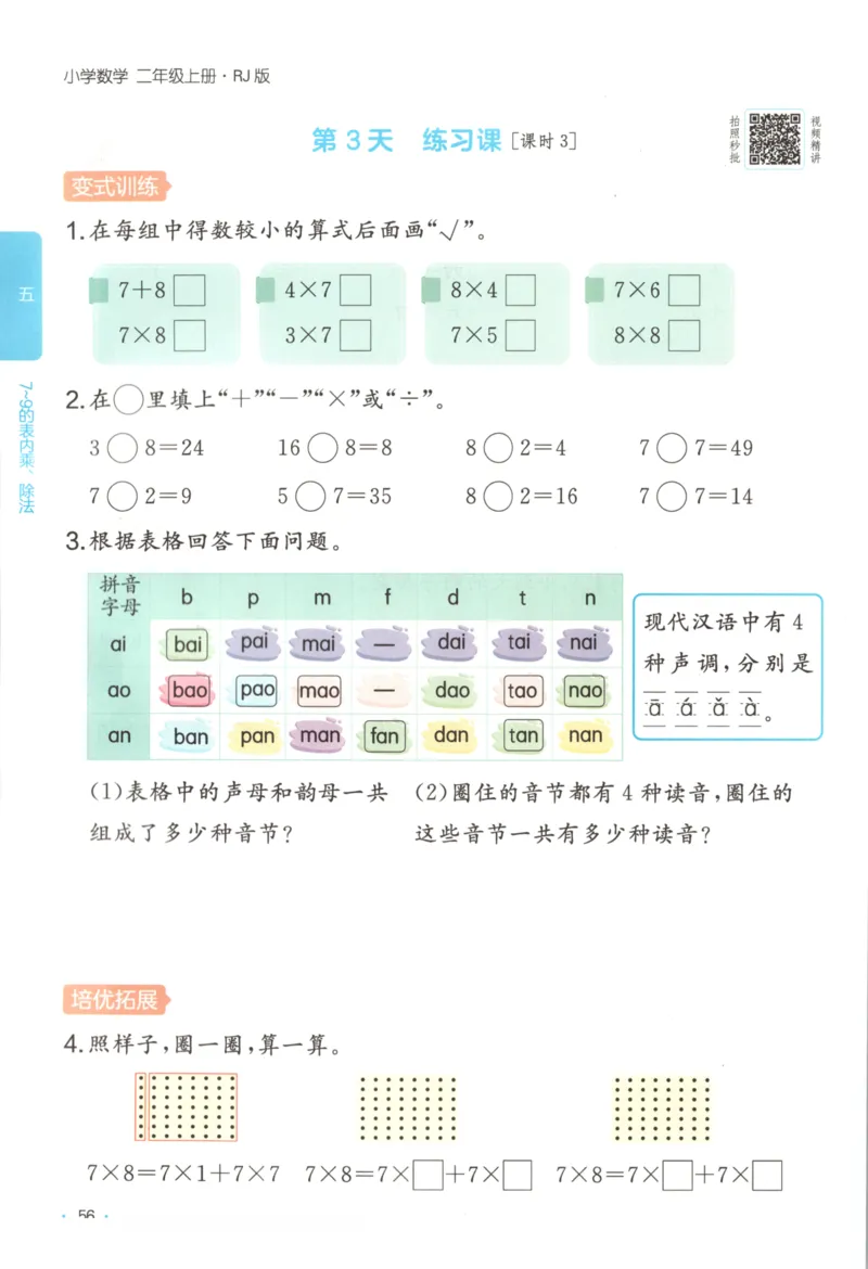 2025秋一本课后小练习数学2上RJ_25秋小学语数英习题试卷_数学_人教版_2025秋一本课后小练习1-6数学人教版