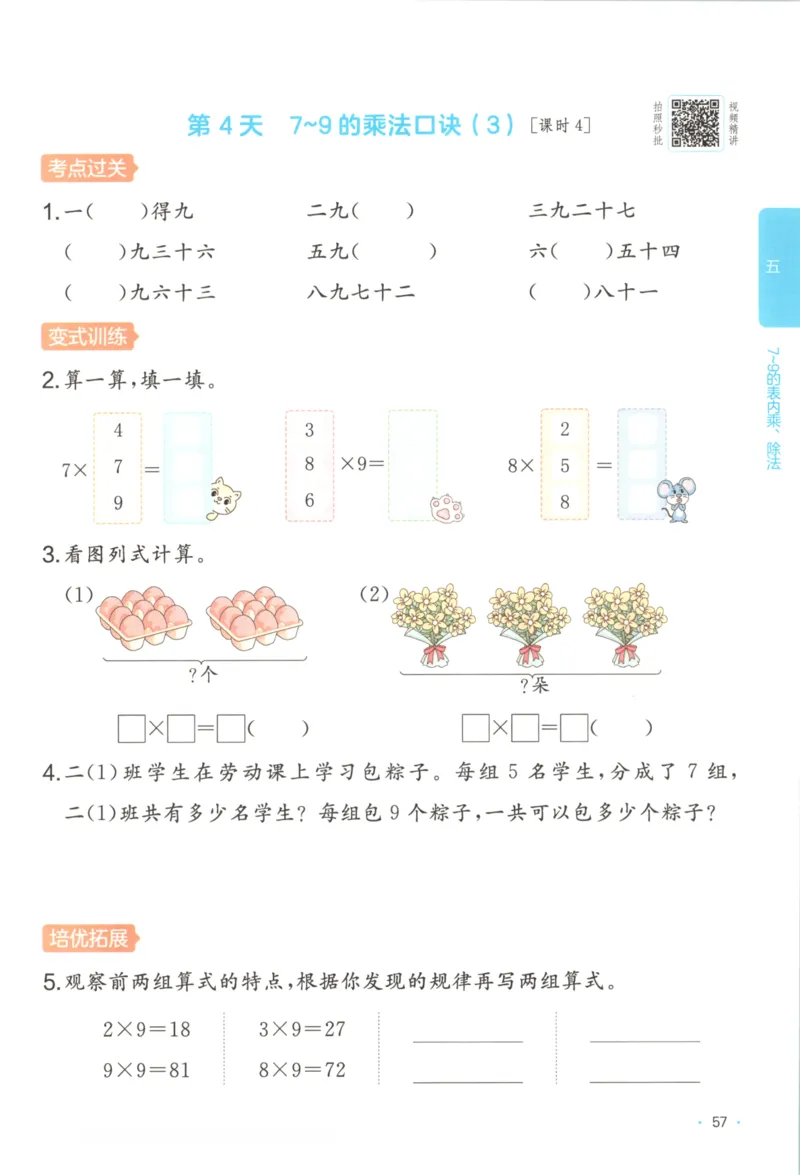2025秋一本课后小练习数学2上RJ_25秋小学语数英习题试卷_数学_人教版_2025秋一本课后小练习1-6数学人教版