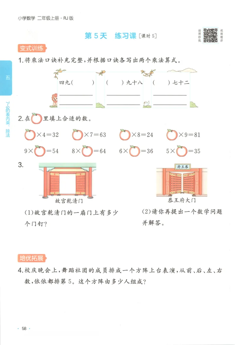 2025秋一本课后小练习数学2上RJ_25秋小学语数英习题试卷_数学_人教版_2025秋一本课后小练习1-6数学人教版