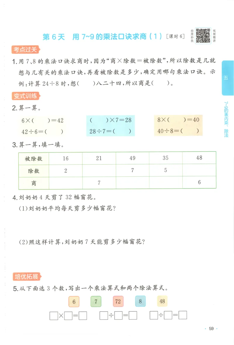 2025秋一本课后小练习数学2上RJ_25秋小学语数英习题试卷_数学_人教版_2025秋一本课后小练习1-6数学人教版