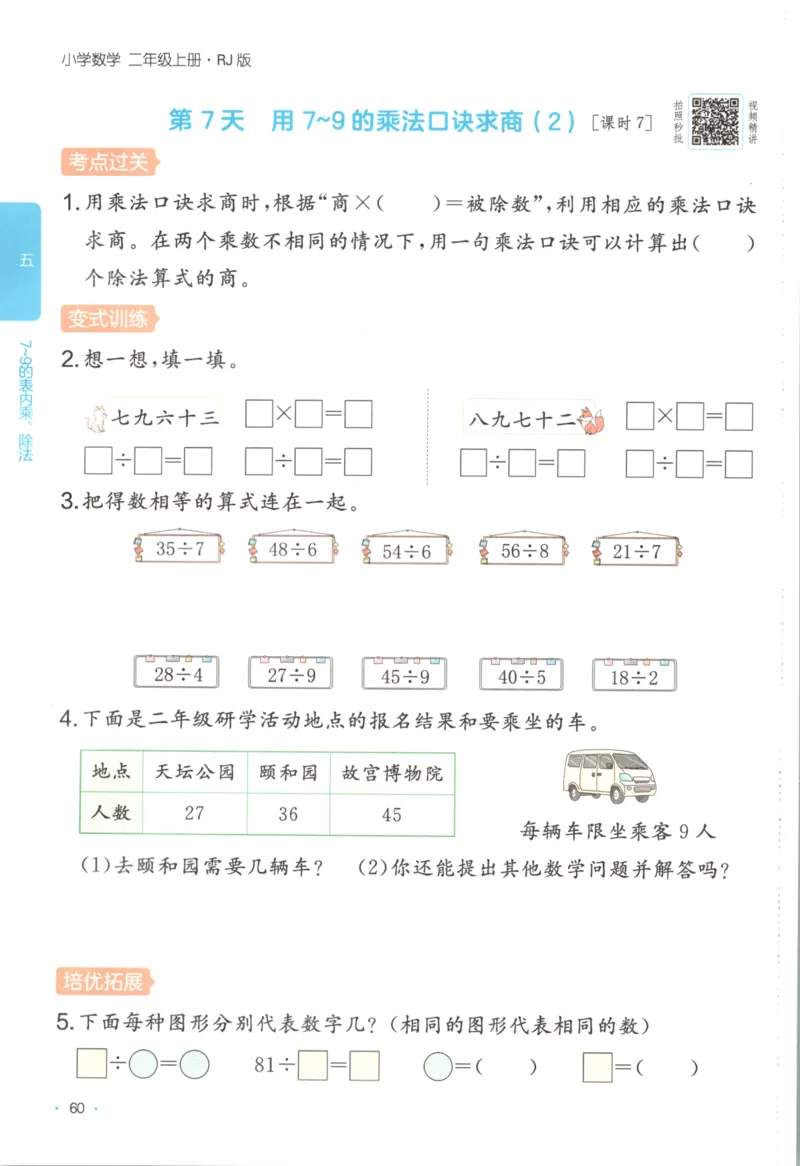 2025秋一本课后小练习数学2上RJ_25秋小学语数英习题试卷_数学_人教版_2025秋一本课后小练习1-6数学人教版