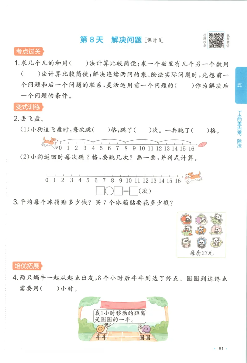 2025秋一本课后小练习数学2上RJ_25秋小学语数英习题试卷_数学_人教版_2025秋一本课后小练习1-6数学人教版