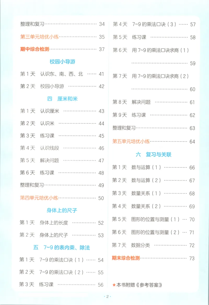 2025秋一本课后小练习数学2上RJ_25秋小学语数英习题试卷_数学_人教版_2025秋一本课后小练习1-6数学人教版