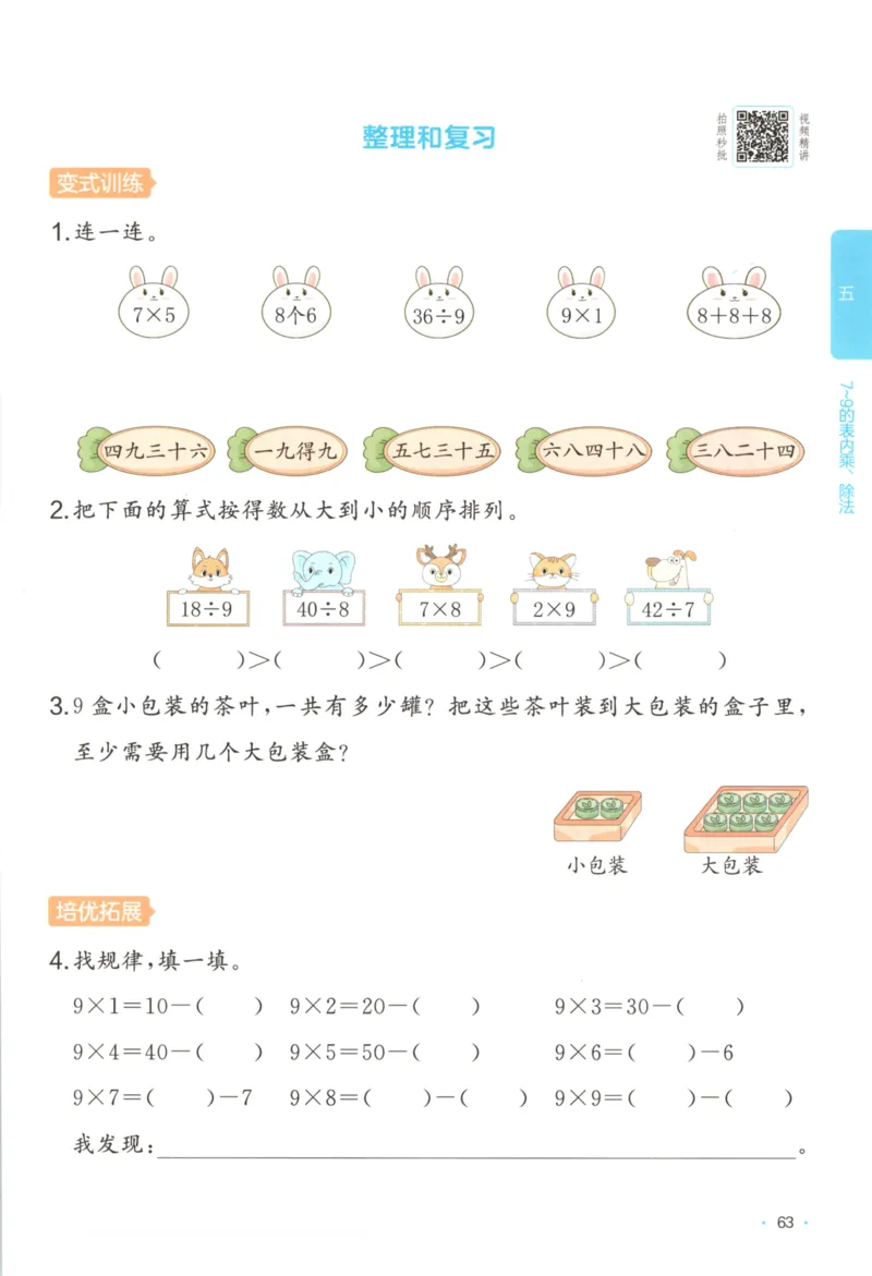 2025秋一本课后小练习数学2上RJ_25秋小学语数英习题试卷_数学_人教版_2025秋一本课后小练习1-6数学人教版