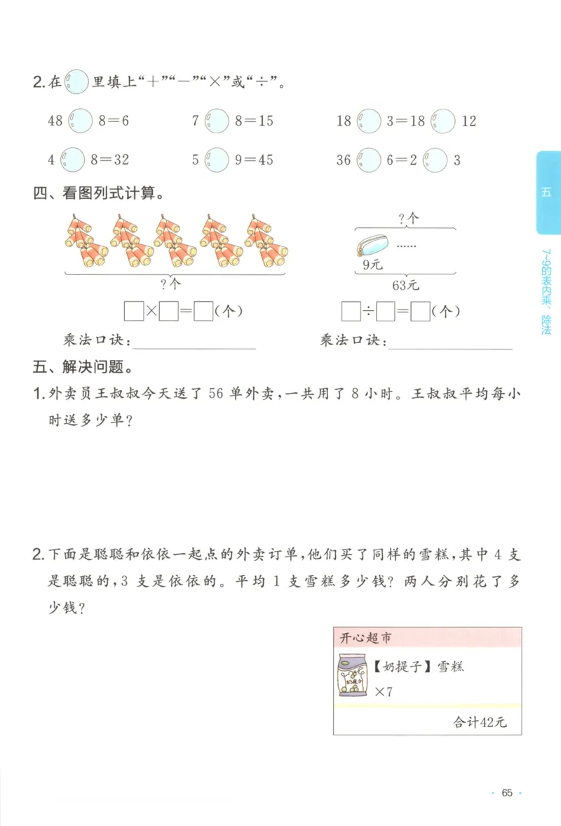2025秋一本课后小练习数学2上RJ_25秋小学语数英习题试卷_数学_人教版_2025秋一本课后小练习1-6数学人教版