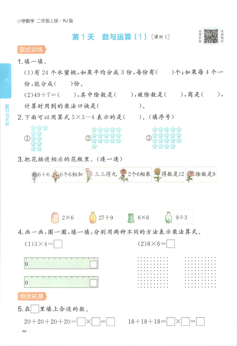 2025秋一本课后小练习数学2上RJ_25秋小学语数英习题试卷_数学_人教版_2025秋一本课后小练习1-6数学人教版