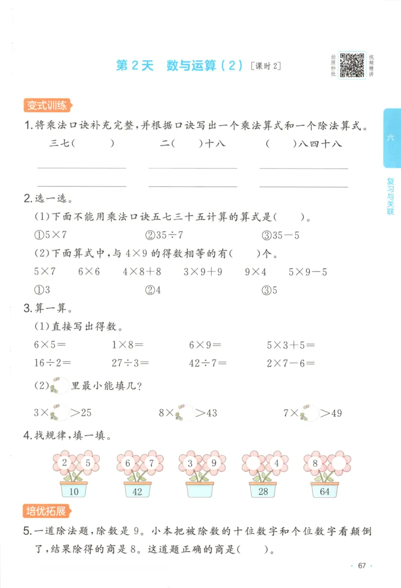 2025秋一本课后小练习数学2上RJ_25秋小学语数英习题试卷_数学_人教版_2025秋一本课后小练习1-6数学人教版