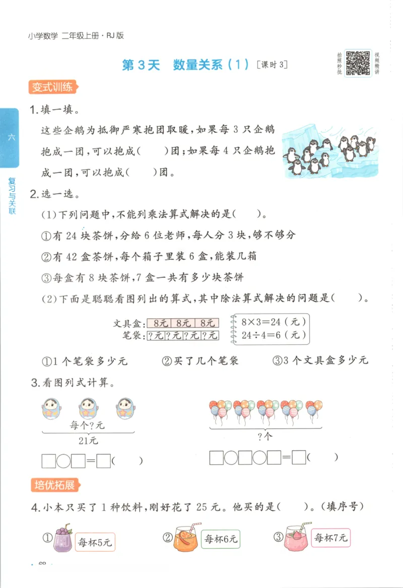 2025秋一本课后小练习数学2上RJ_25秋小学语数英习题试卷_数学_人教版_2025秋一本课后小练习1-6数学人教版