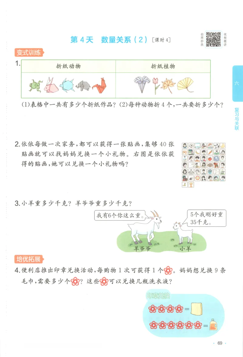 2025秋一本课后小练习数学2上RJ_25秋小学语数英习题试卷_数学_人教版_2025秋一本课后小练习1-6数学人教版