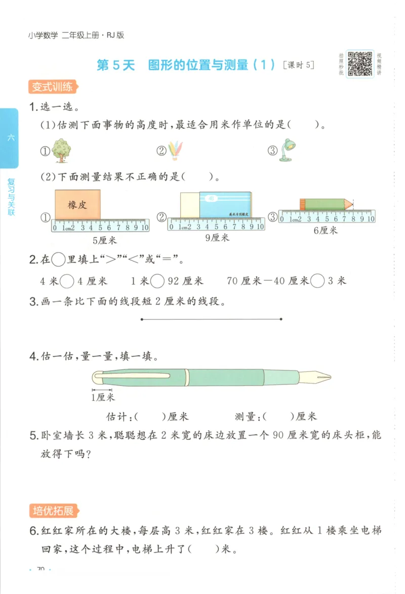 2025秋一本课后小练习数学2上RJ_25秋小学语数英习题试卷_数学_人教版_2025秋一本课后小练习1-6数学人教版