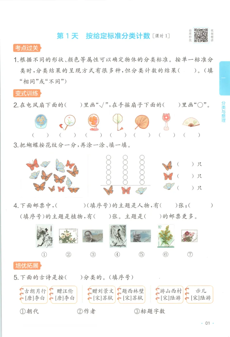 2025秋一本课后小练习数学2上RJ_25秋小学语数英习题试卷_数学_人教版_2025秋一本课后小练习1-6数学人教版