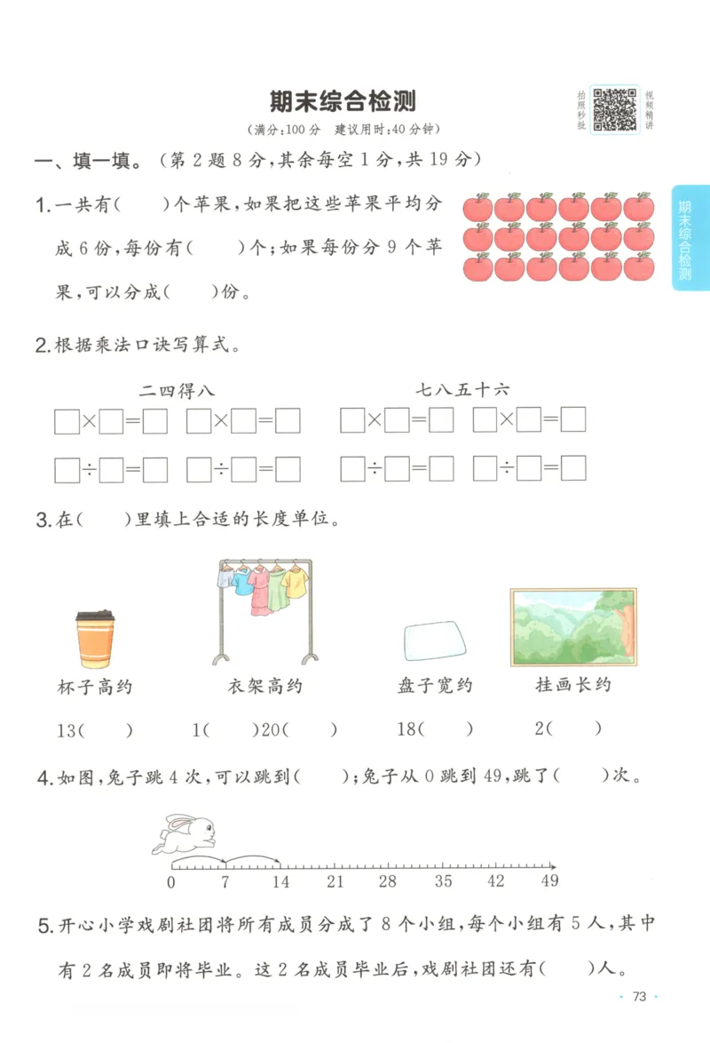 2025秋一本课后小练习数学2上RJ_25秋小学语数英习题试卷_数学_人教版_2025秋一本课后小练习1-6数学人教版