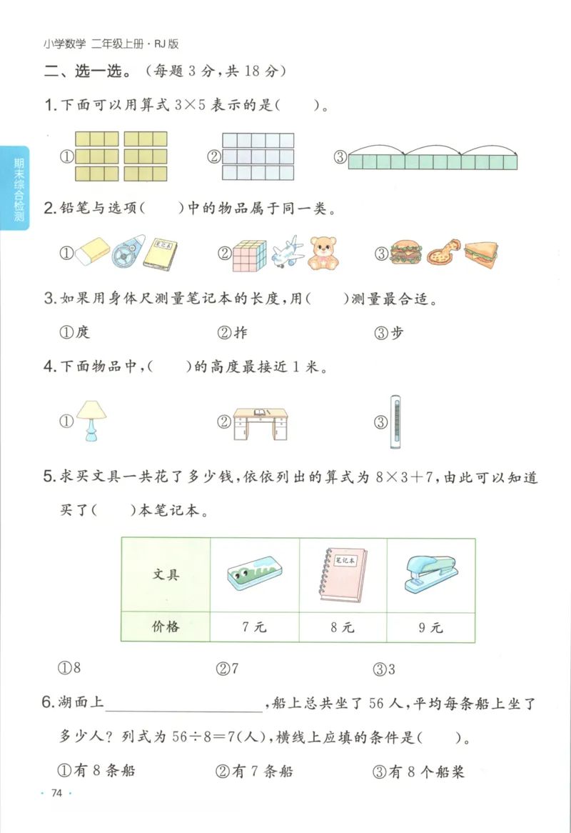 2025秋一本课后小练习数学2上RJ_25秋小学语数英习题试卷_数学_人教版_2025秋一本课后小练习1-6数学人教版